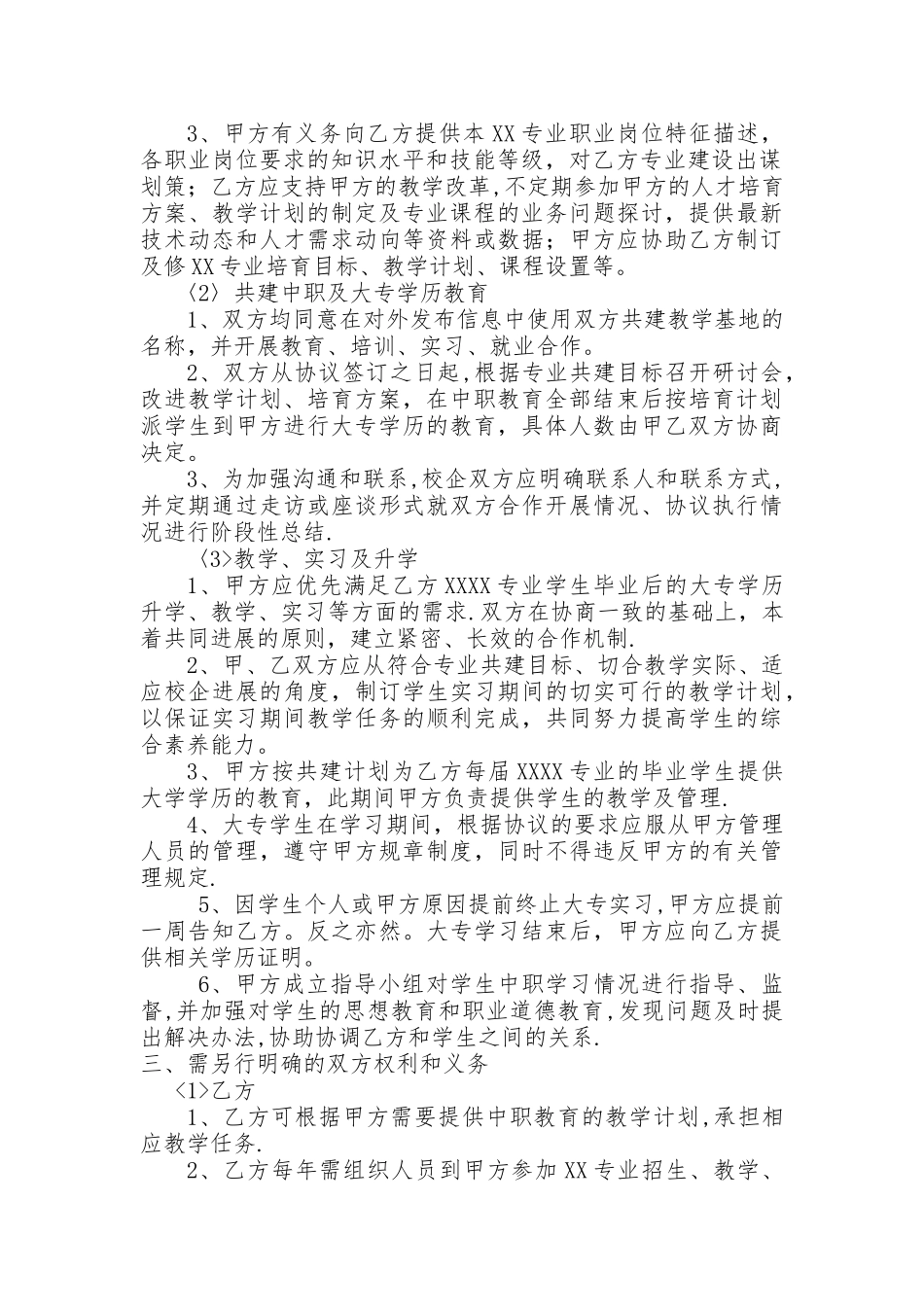 专业共建合作协议_第2页