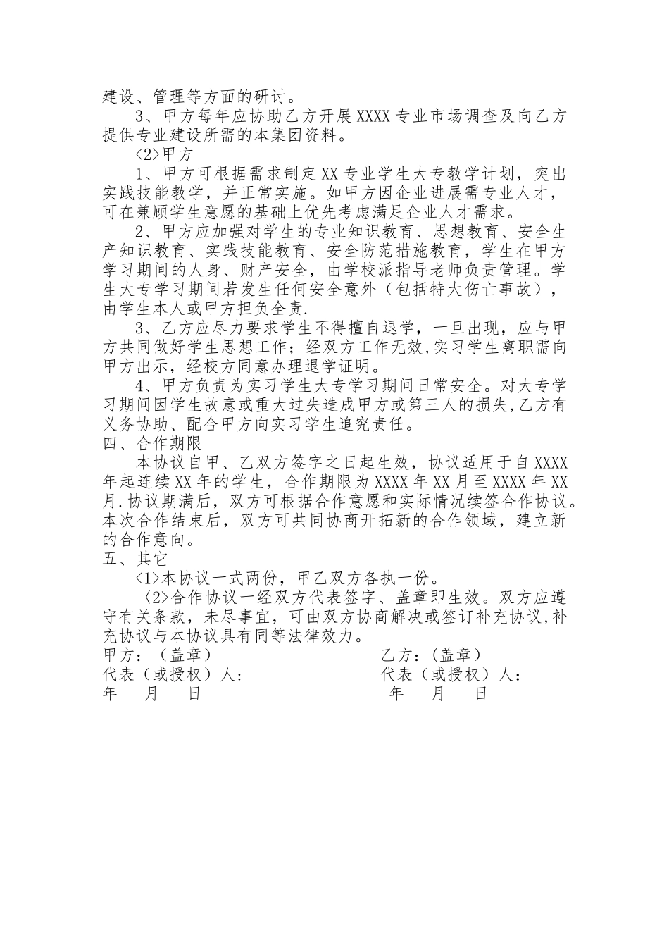 专业共建合作协议_第3页