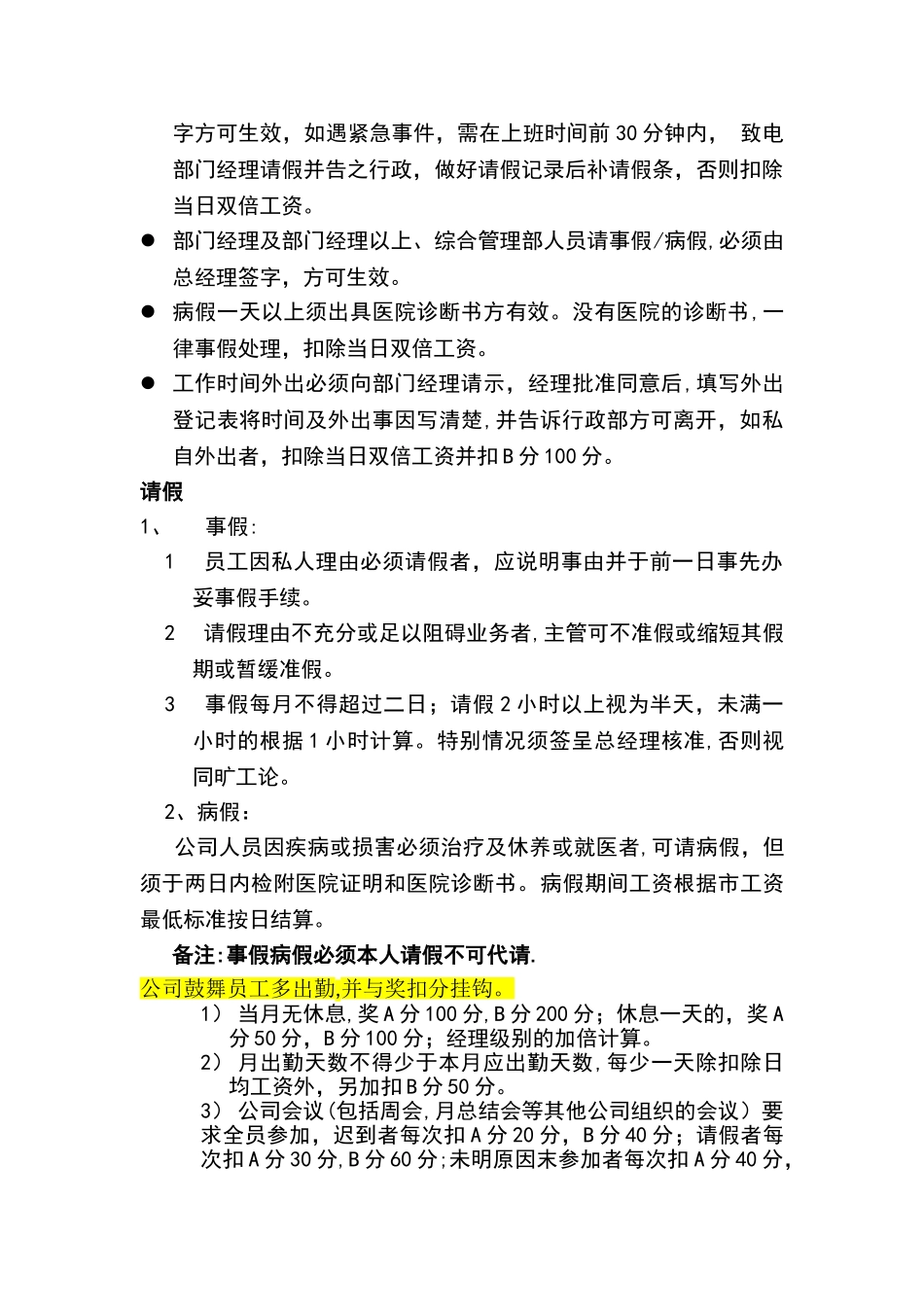 专业公司考勤积分标准_第3页
