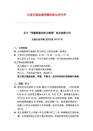 专业公司考勤积分标准