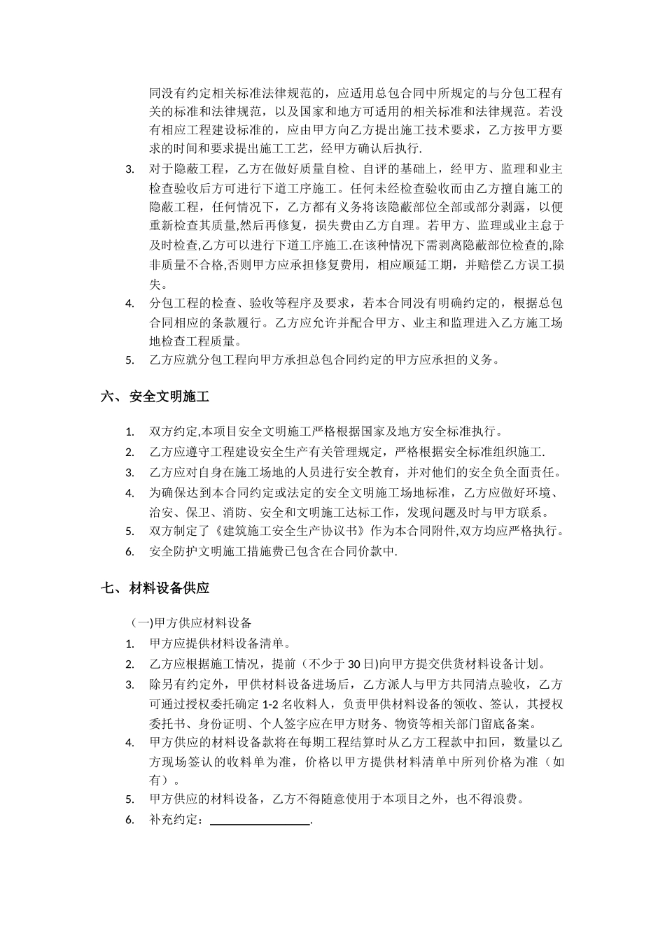 专业分包合同范本32862_第3页