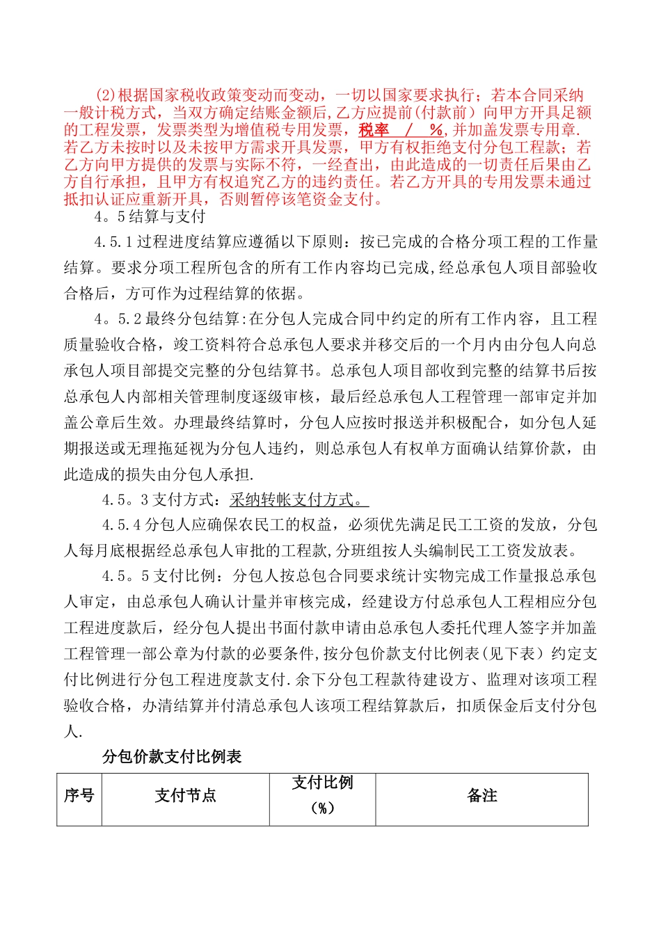 专业分包合同范本45109_第3页