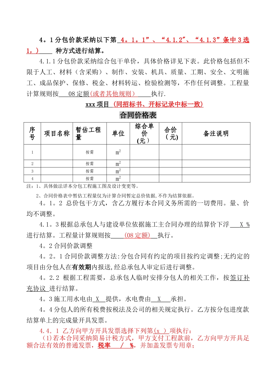 专业分包合同范本56624_第2页