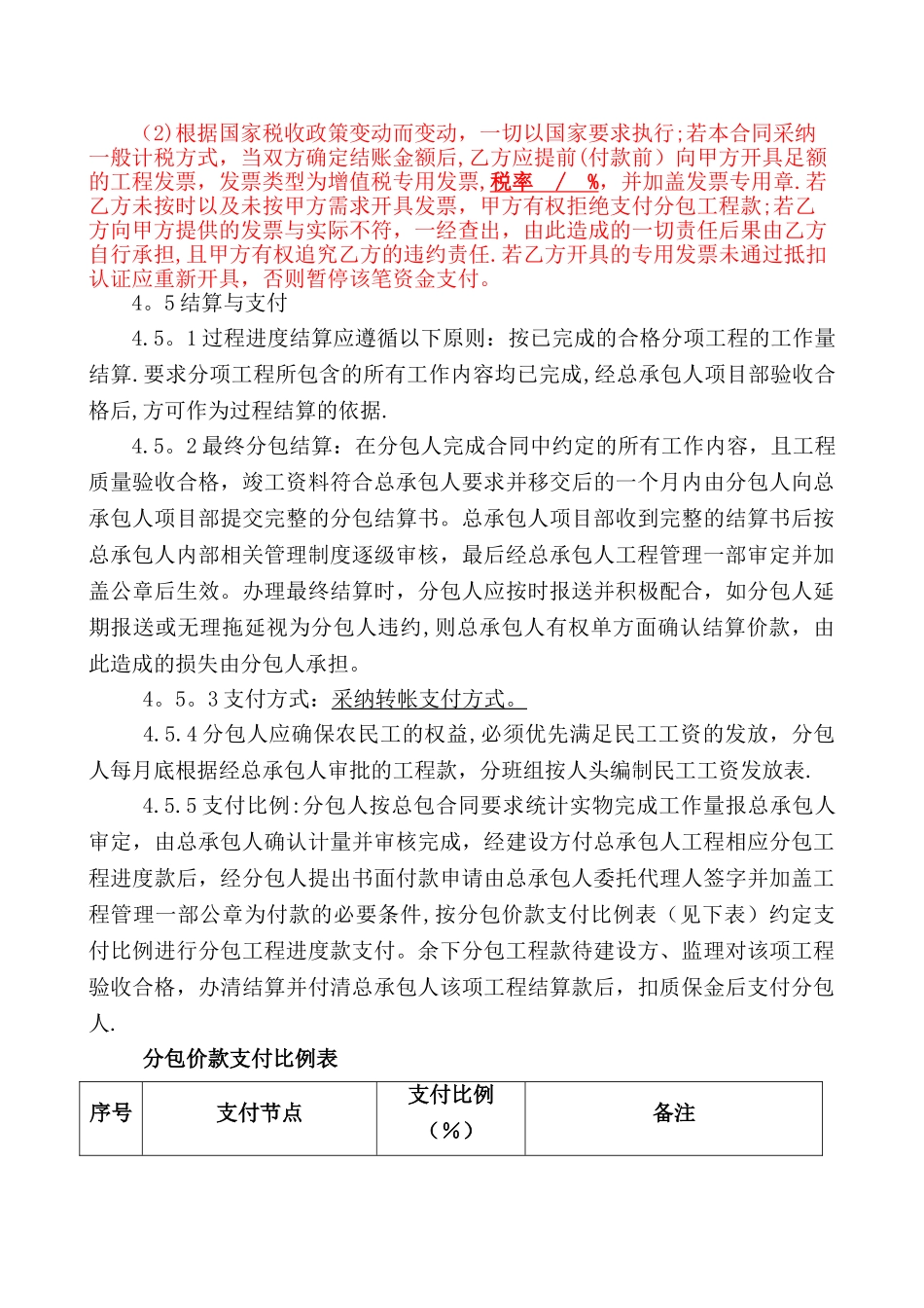 专业分包合同范本56624_第3页