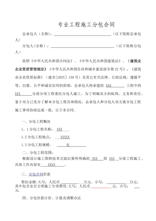 专业分包合同范本56624