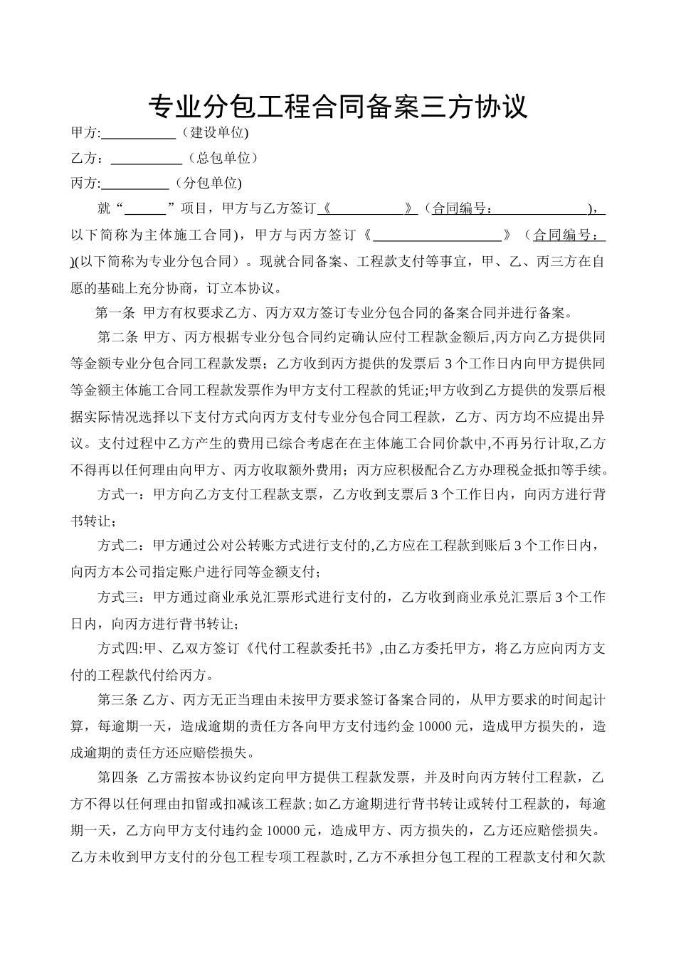 专业分包工程合同备案三方协议_第1页