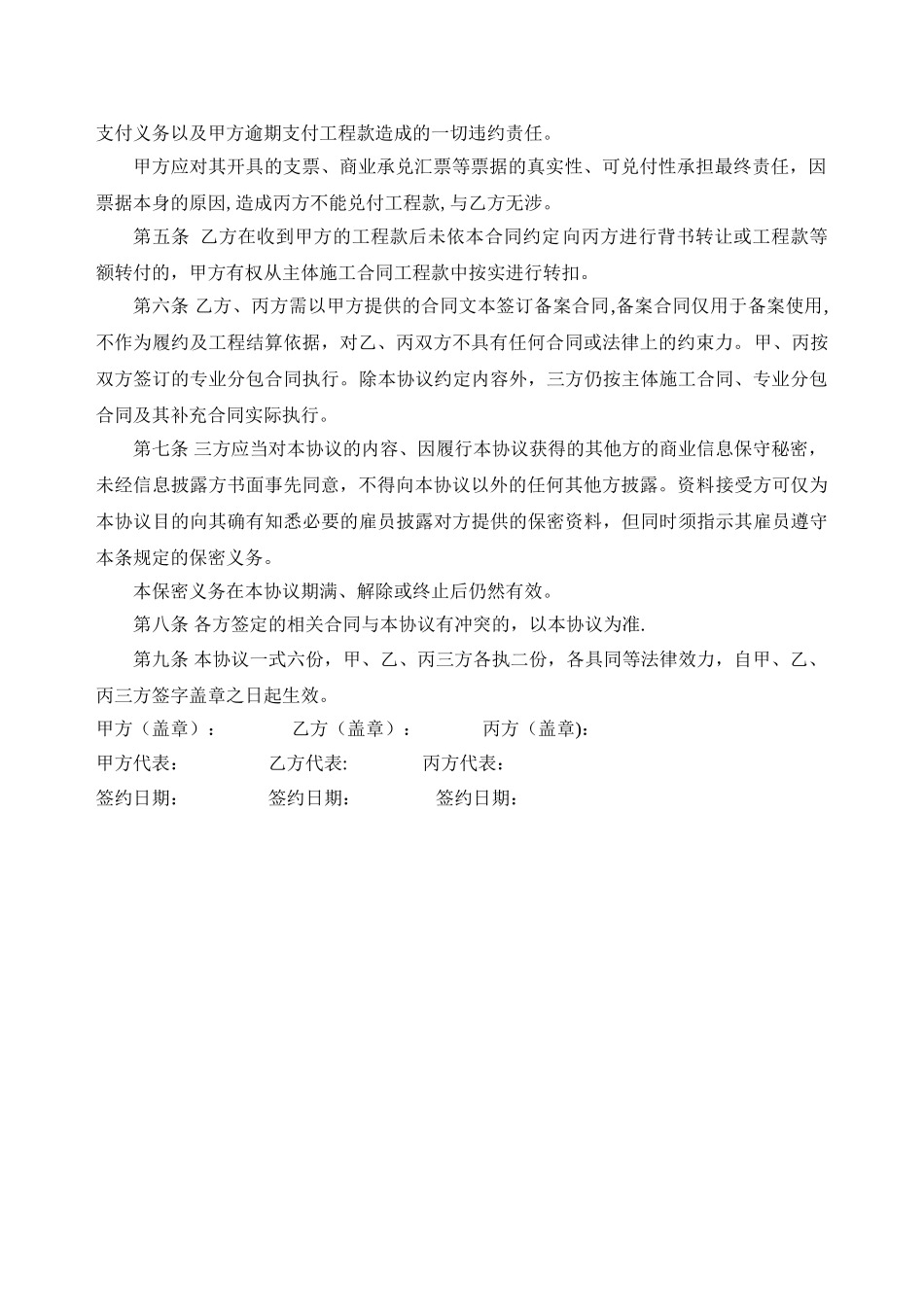 专业分包工程合同备案三方协议_第2页