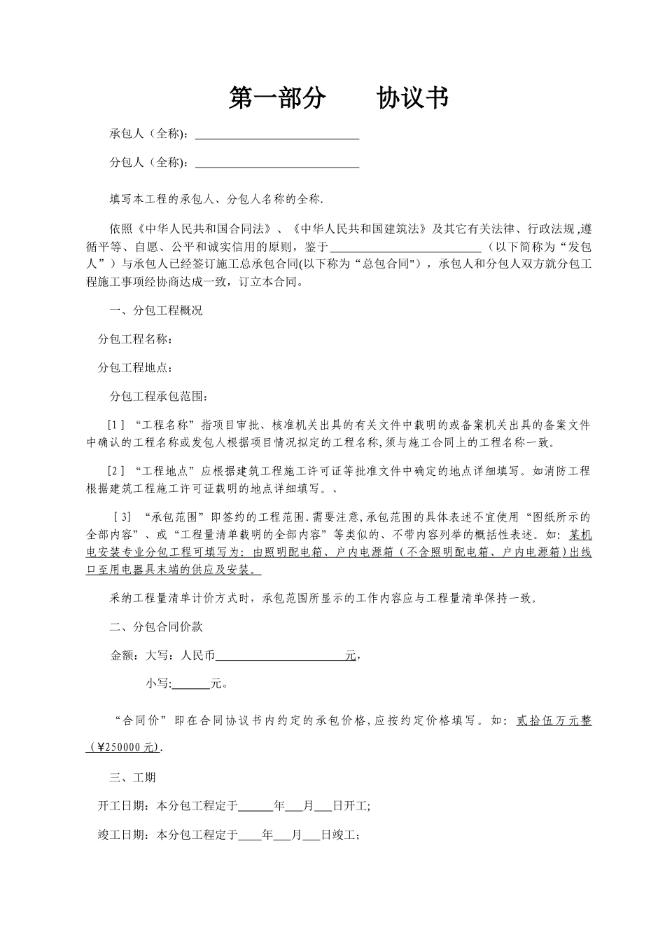 专业分包合同范本_第2页