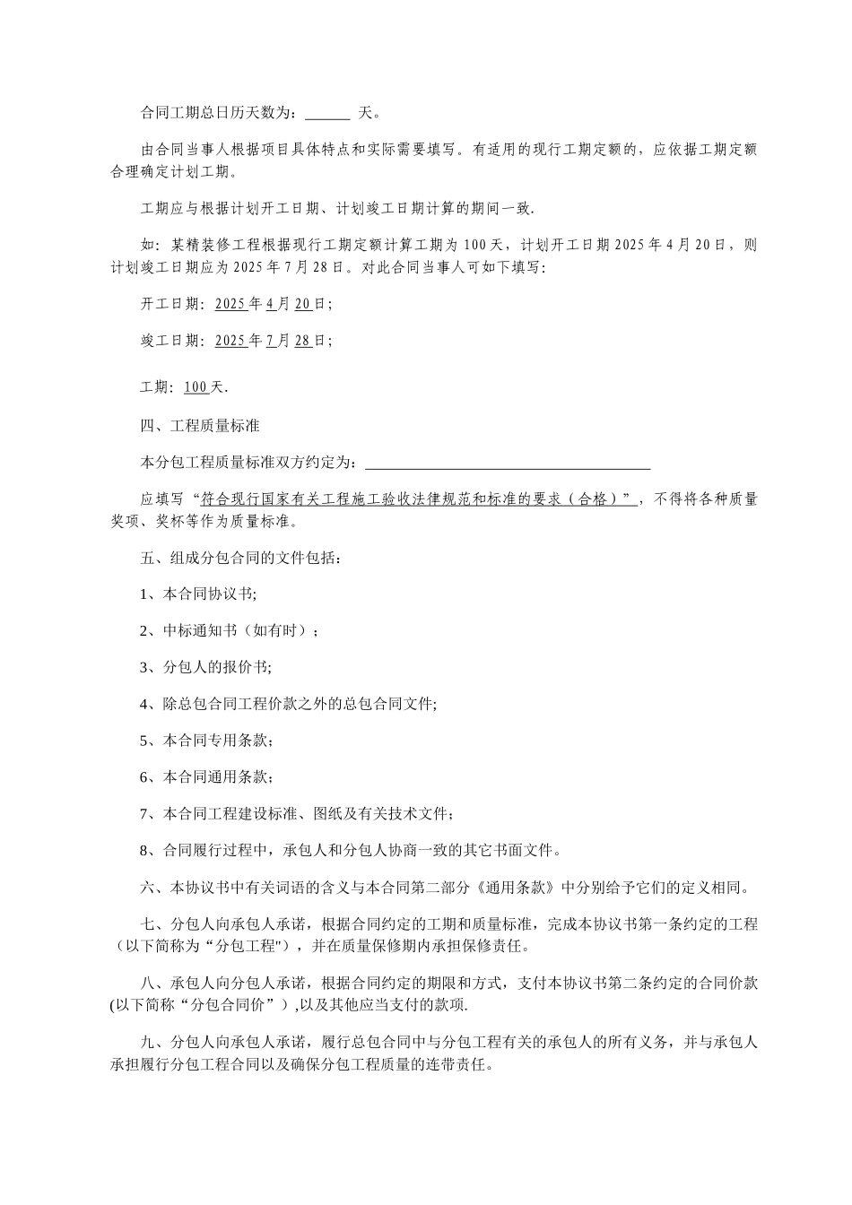 专业分包合同范本_第3页