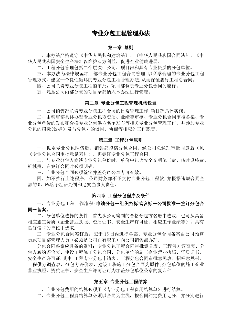 专业分包工程管理办法_第1页