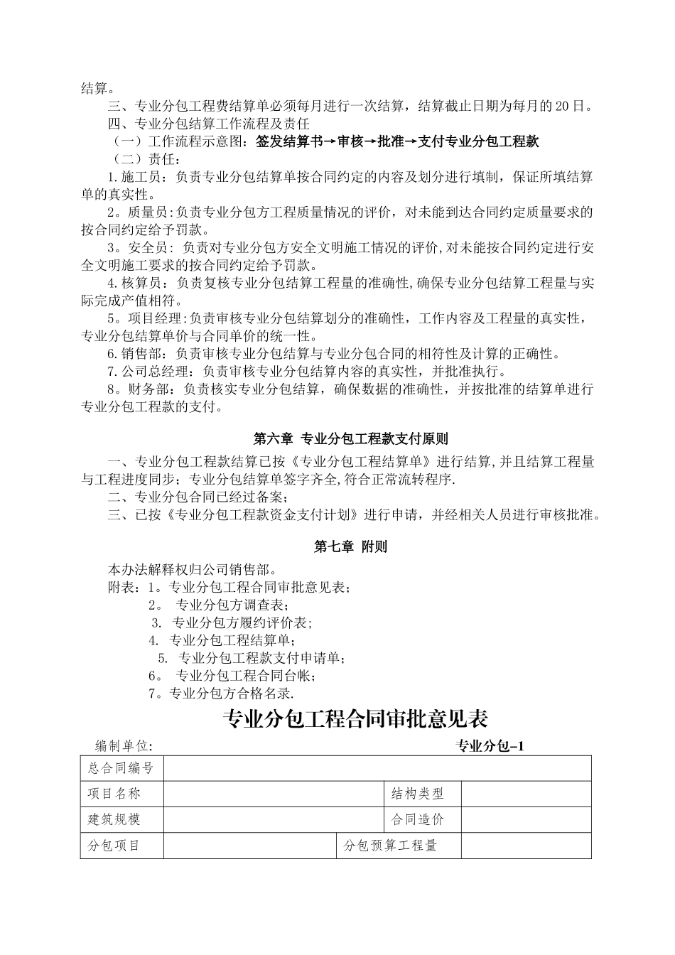 专业分包工程管理办法_第2页