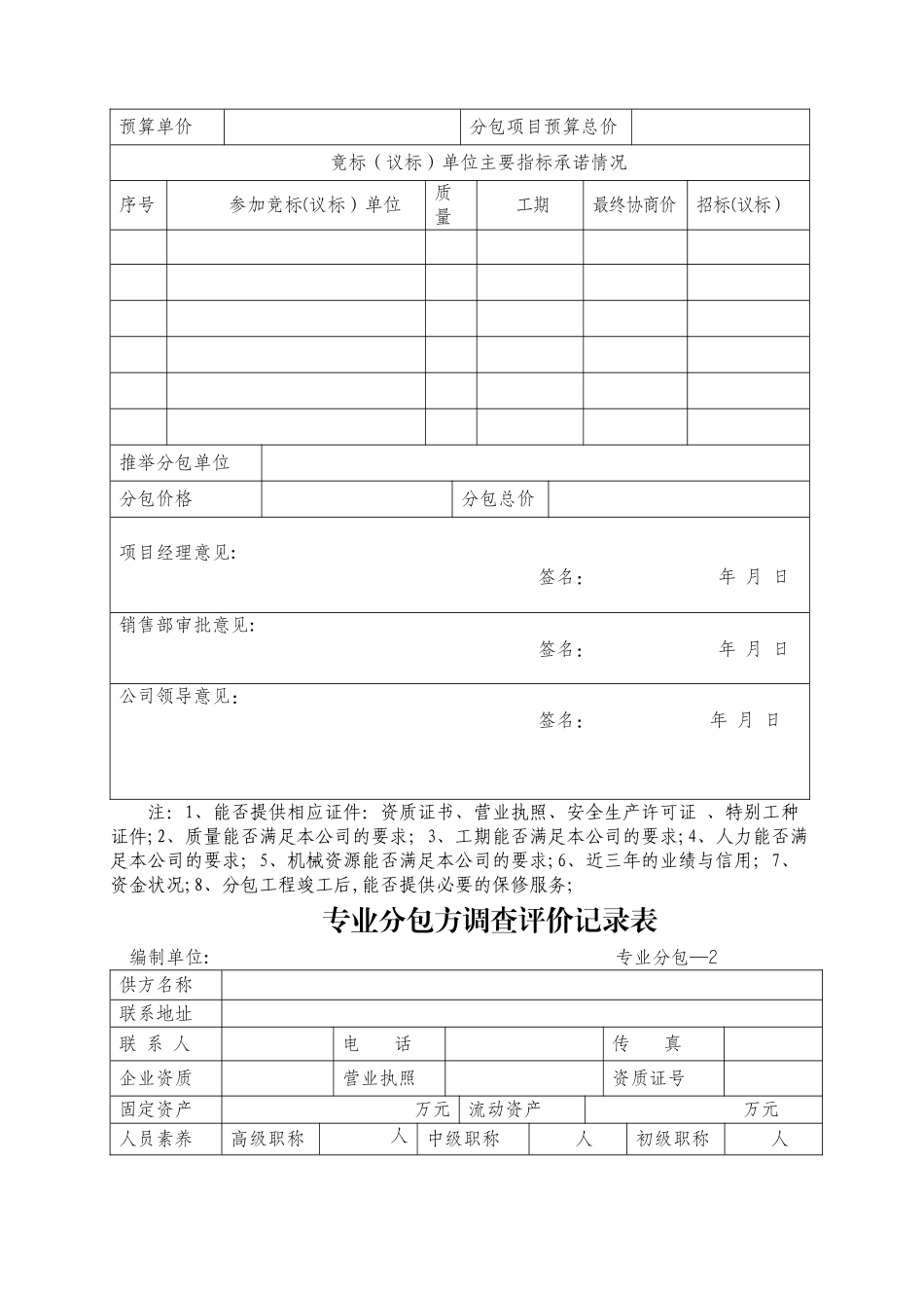 专业分包工程管理办法_第3页