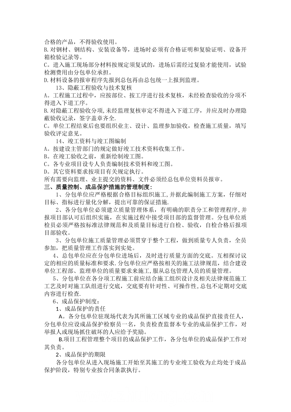 专业分包技术、质量管理制度_第2页