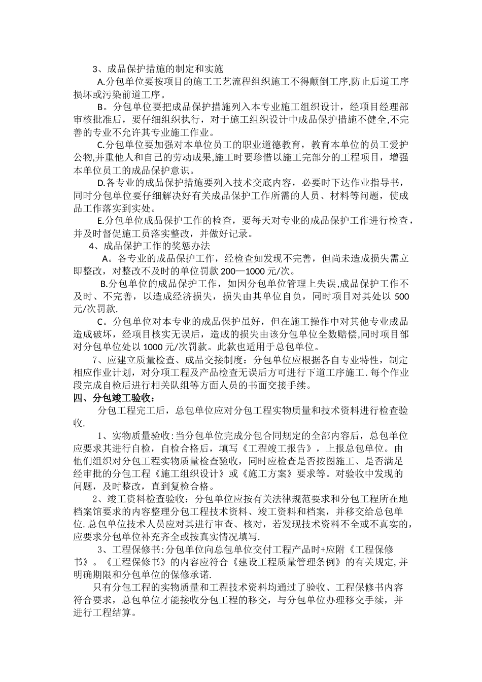 专业分包技术、质量管理制度_第3页