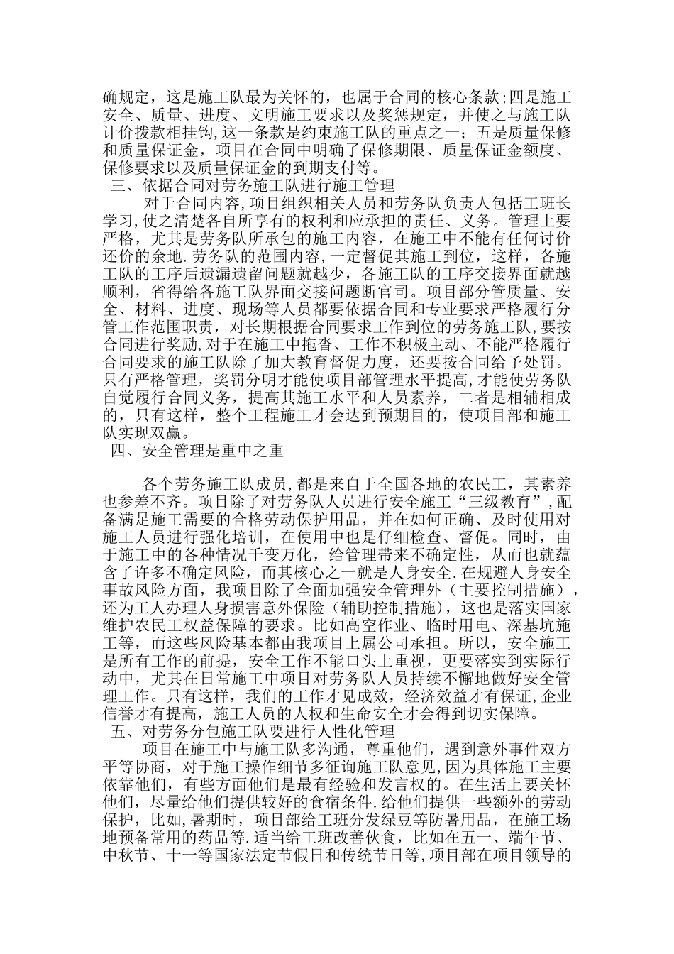专业分包的选择与管理方案_第2页