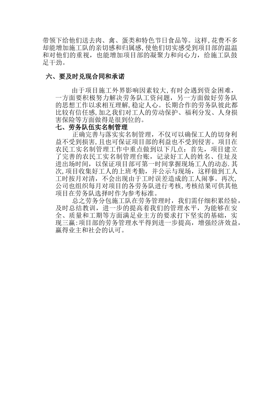 专业分包的选择与管理方案_第3页