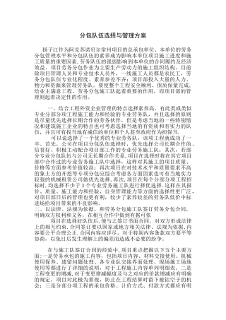 专业分包的选择与管理方案