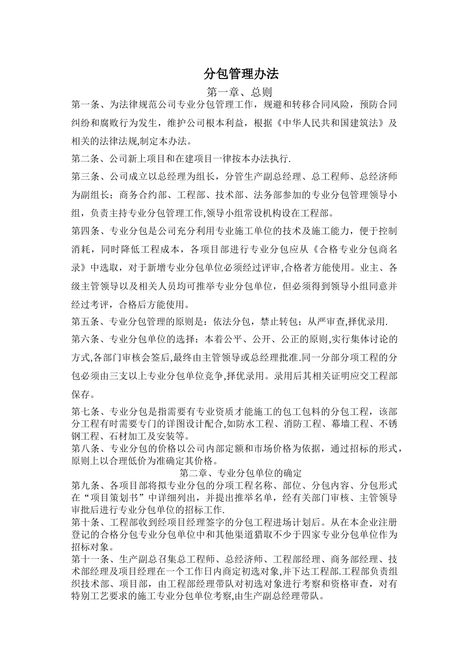 专业分包管理办法_第1页