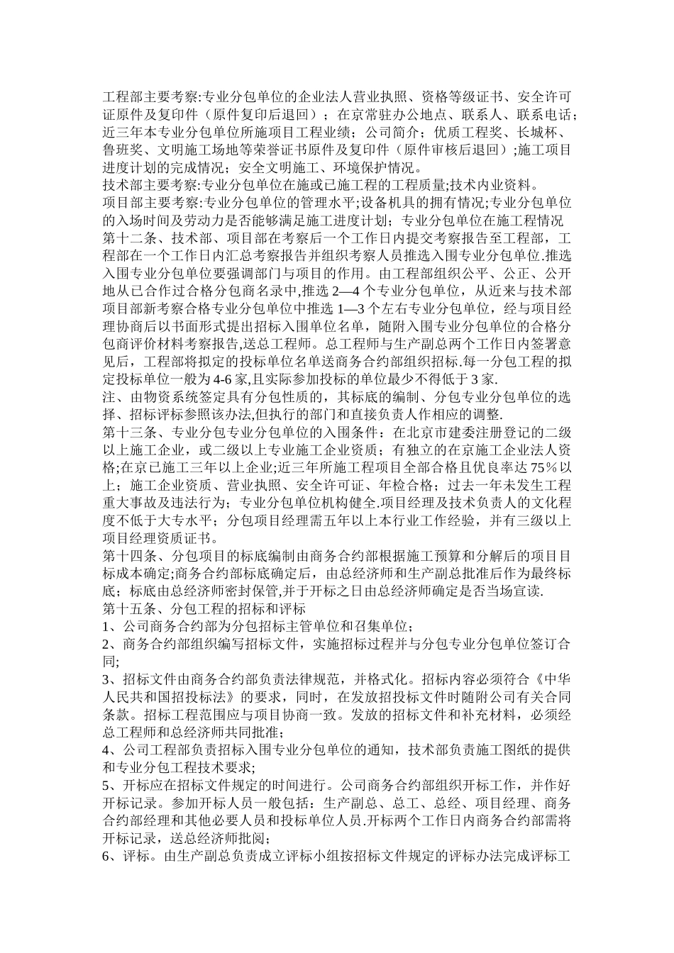 专业分包管理办法_第2页