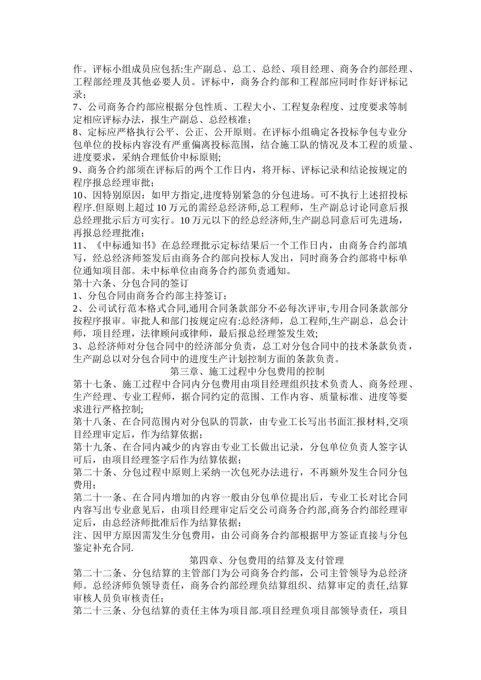 专业分包管理办法_第3页