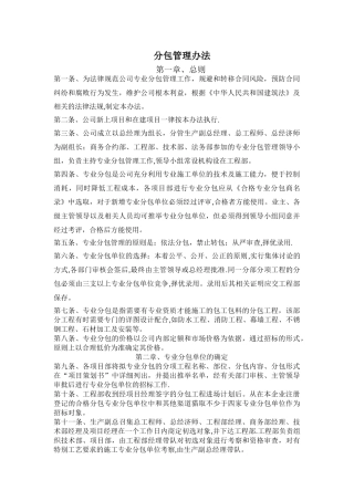 专业分包管理办法