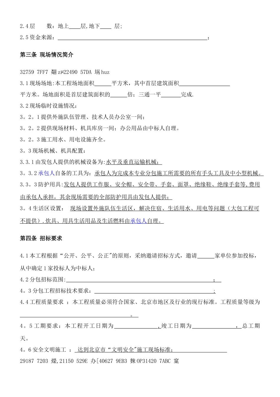 专业分包招标文件_第3页