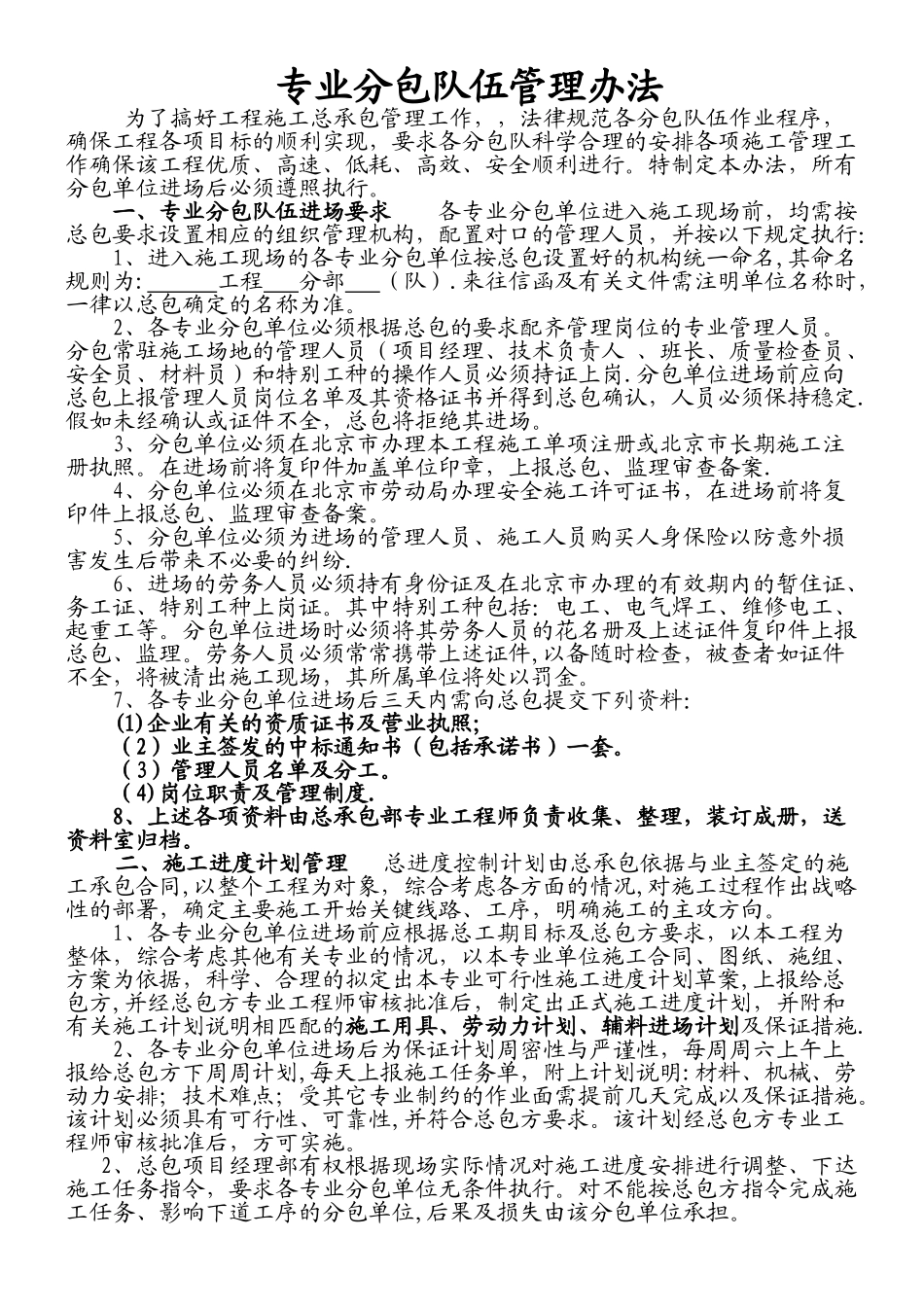 专业分包队伍管理办法_第1页