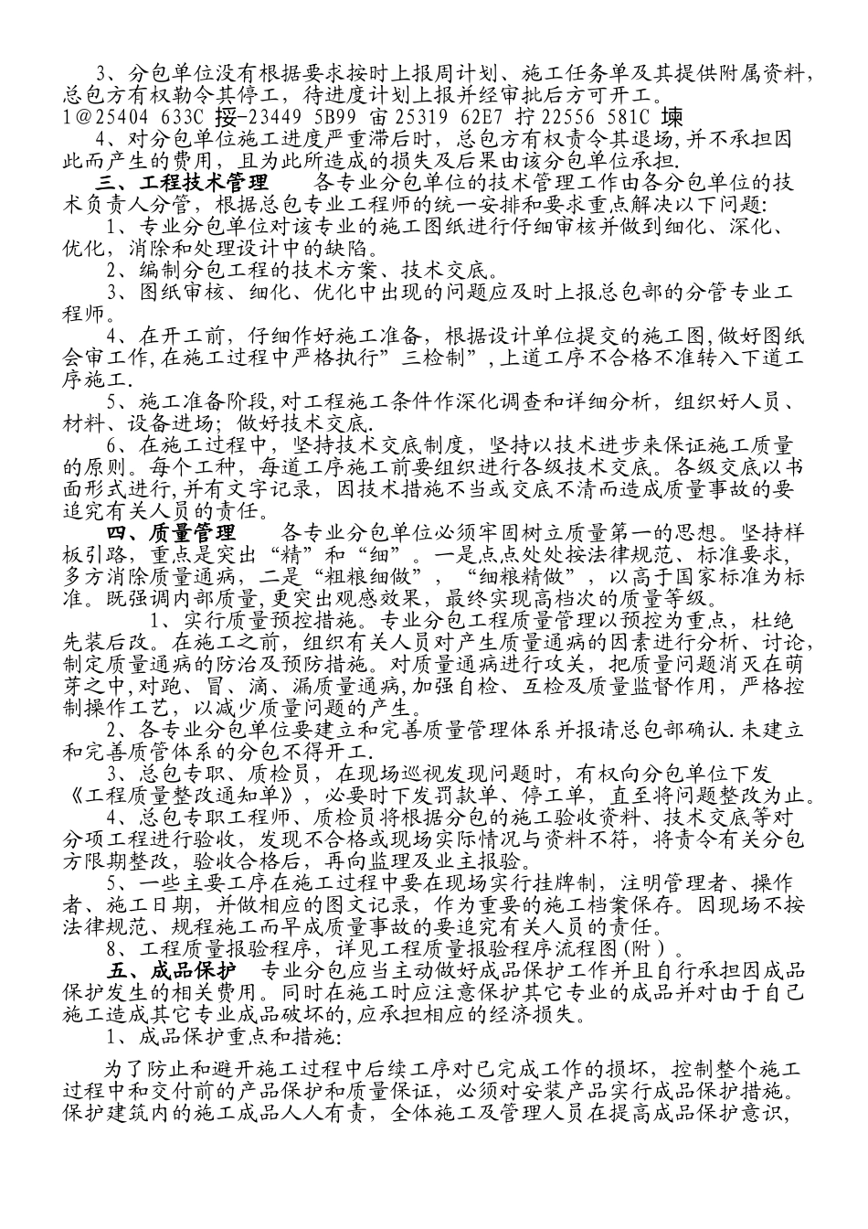 专业分包队伍管理办法_第2页