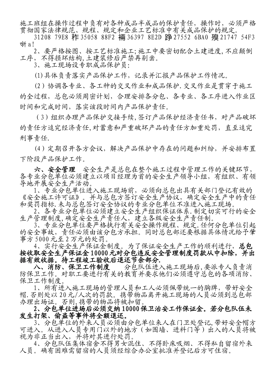 专业分包队伍管理办法_第3页