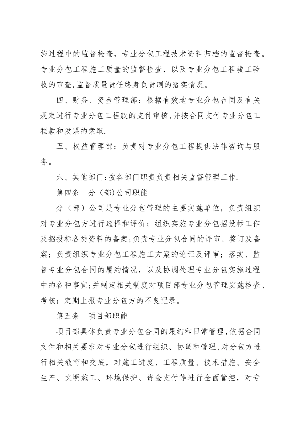 专业分包管理办法_第2页