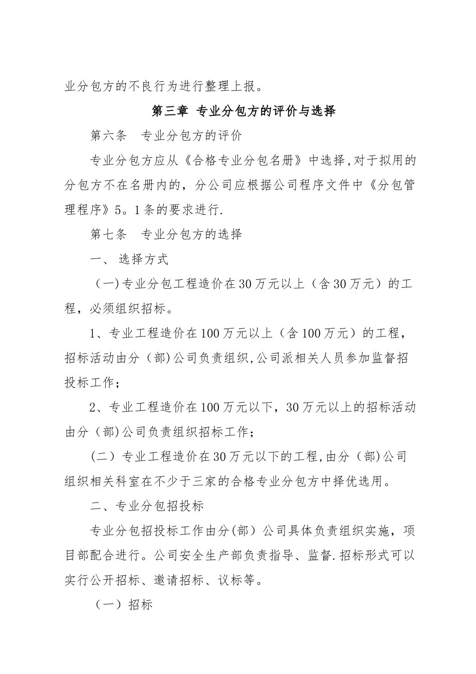专业分包管理办法_第3页