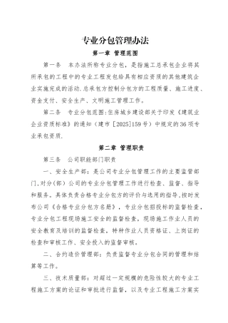 专业分包管理办法