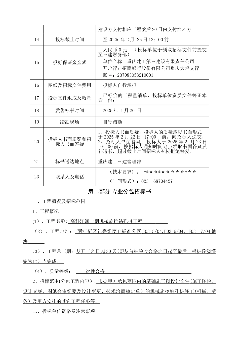 专业分包招标文件范本_第2页
