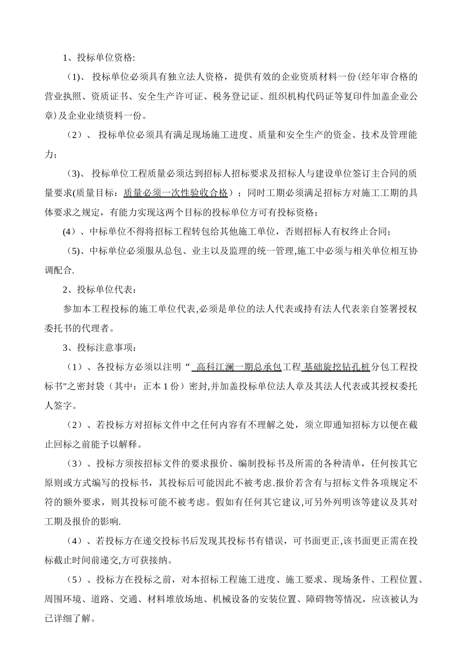 专业分包招标文件范本_第3页