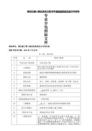 专业分包招标文件范本