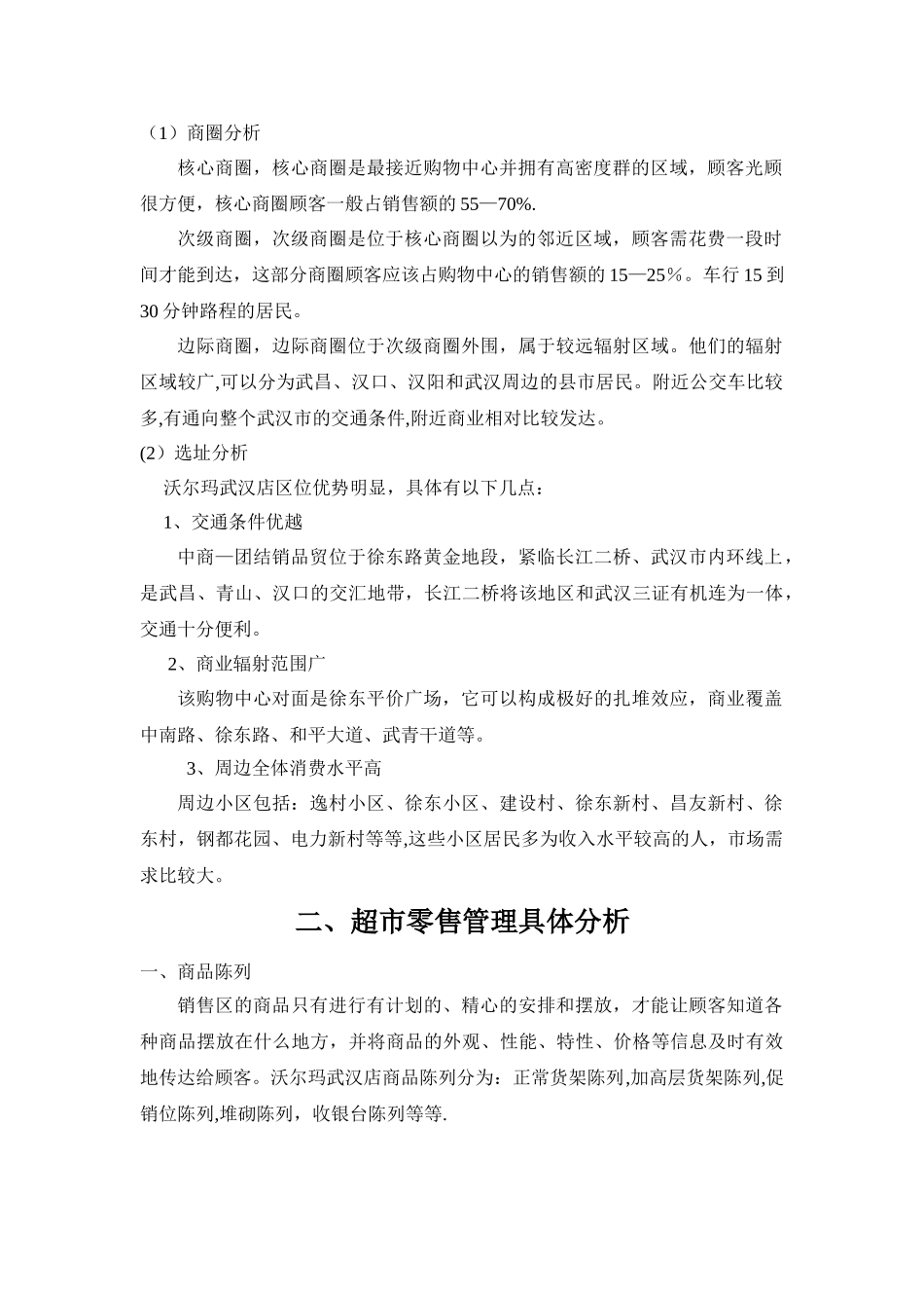 专业分销渠道调查报告_第2页