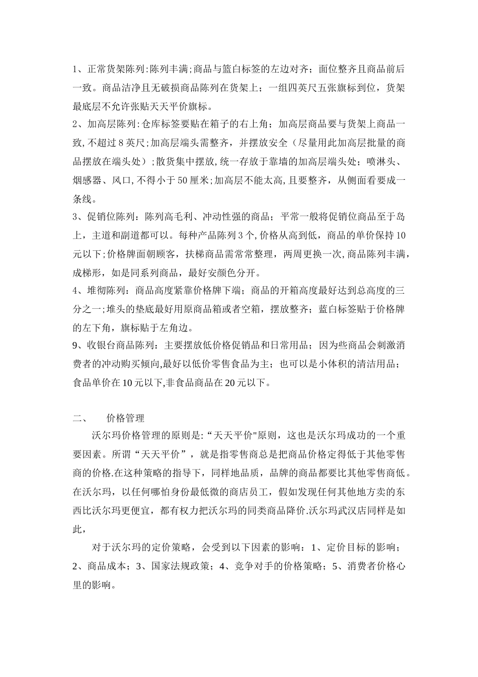 专业分销渠道调查报告_第3页