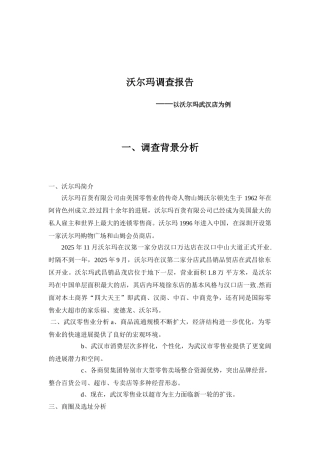 专业分销渠道调查报告