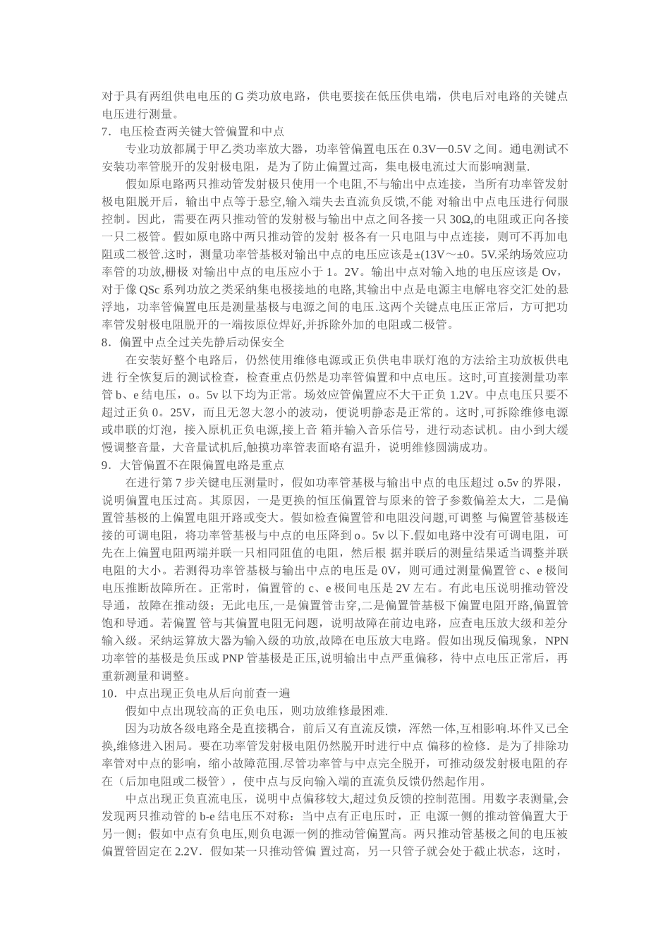 专业功放的维修方法及步骤_第2页