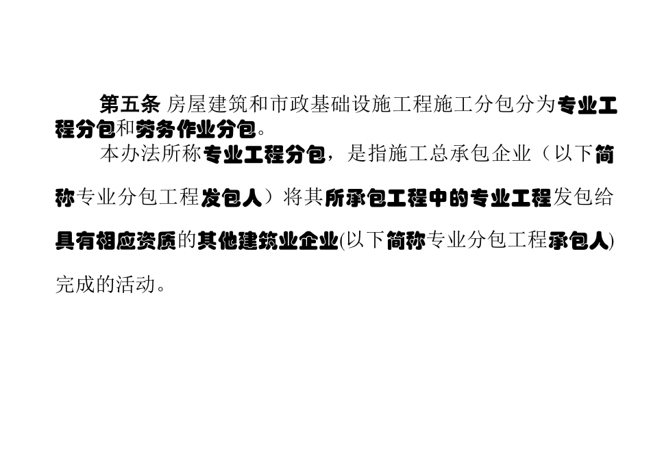 专业分包的资质要求_第2页