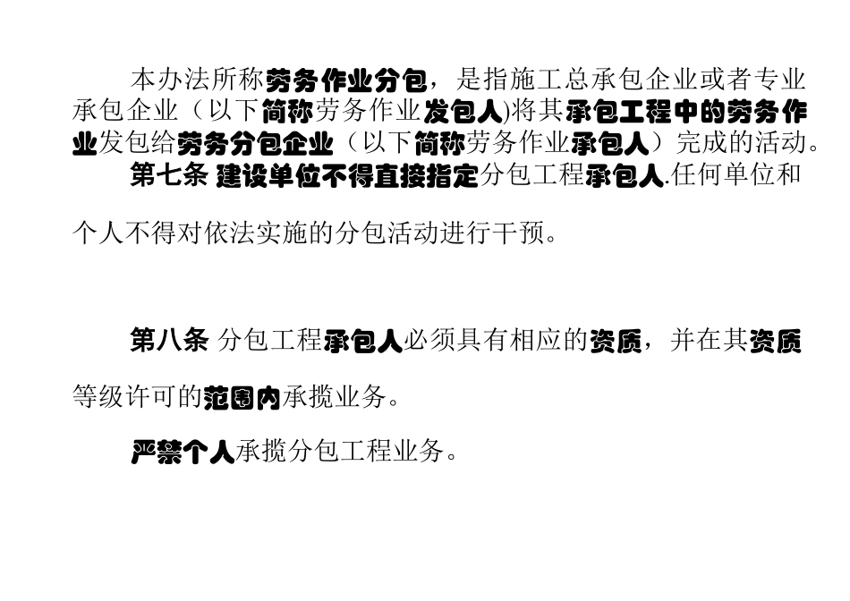 专业分包的资质要求_第3页