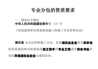 专业分包的资质要求