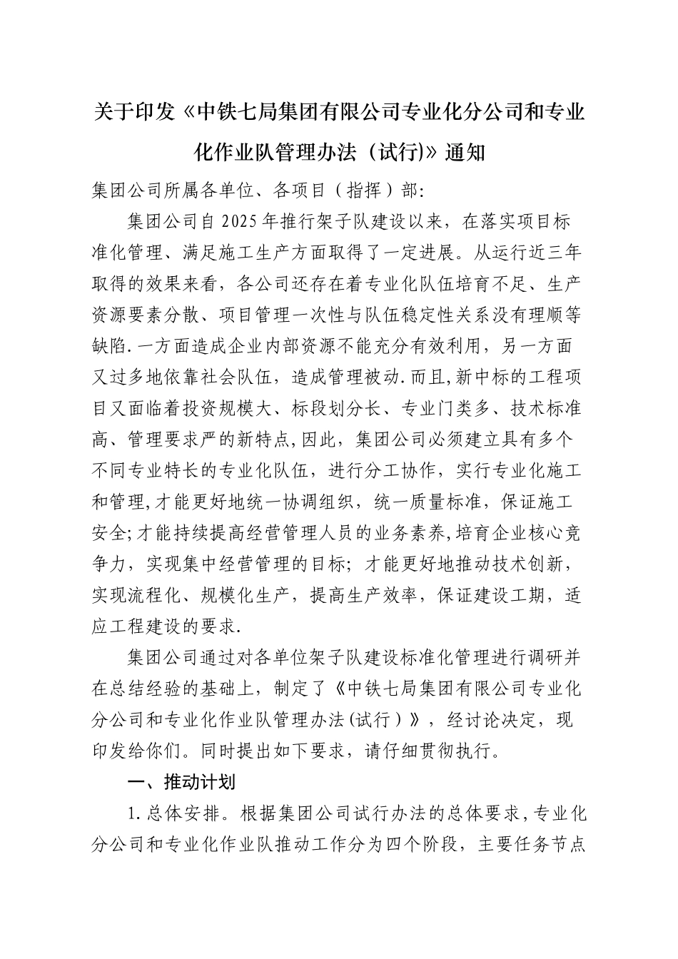 专业化分公司和专业化架子队管理办法_第2页