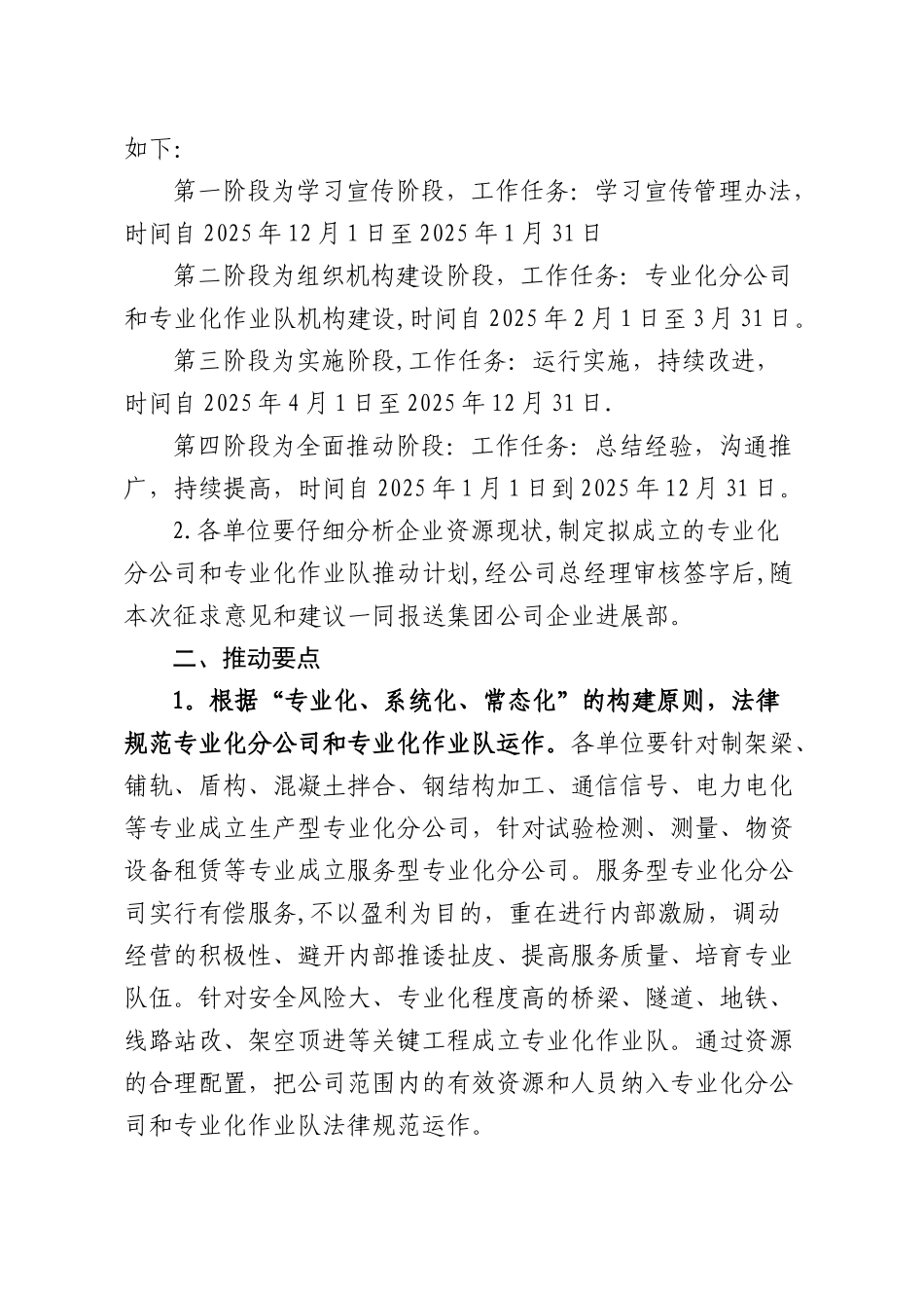 专业化分公司和专业化架子队管理办法_第3页