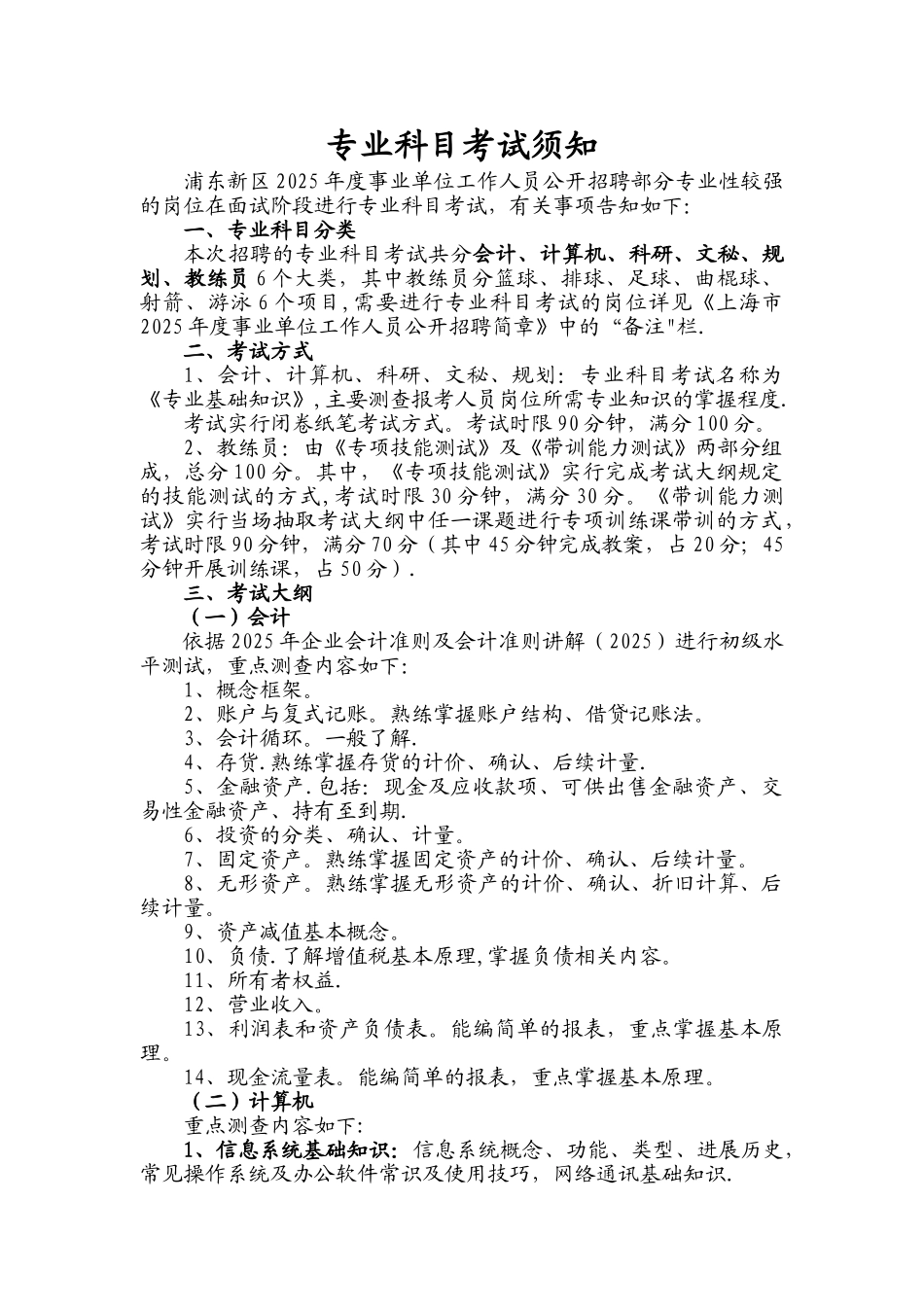 专业加试岗位有关情况说明_第1页