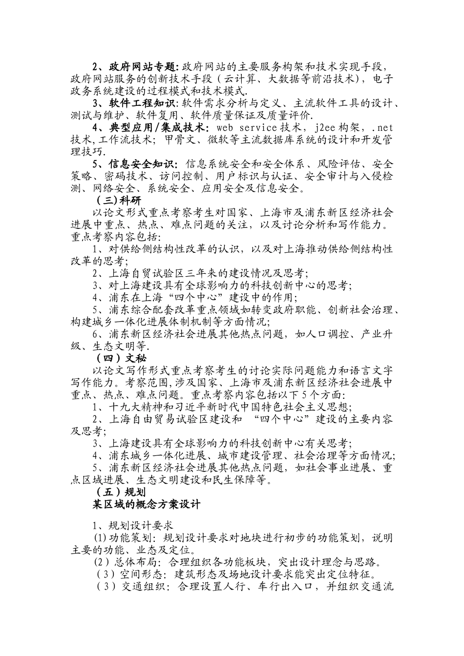 专业加试岗位有关情况说明_第2页