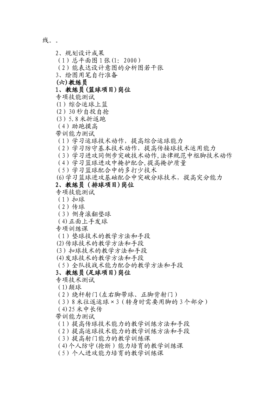 专业加试岗位有关情况说明_第3页