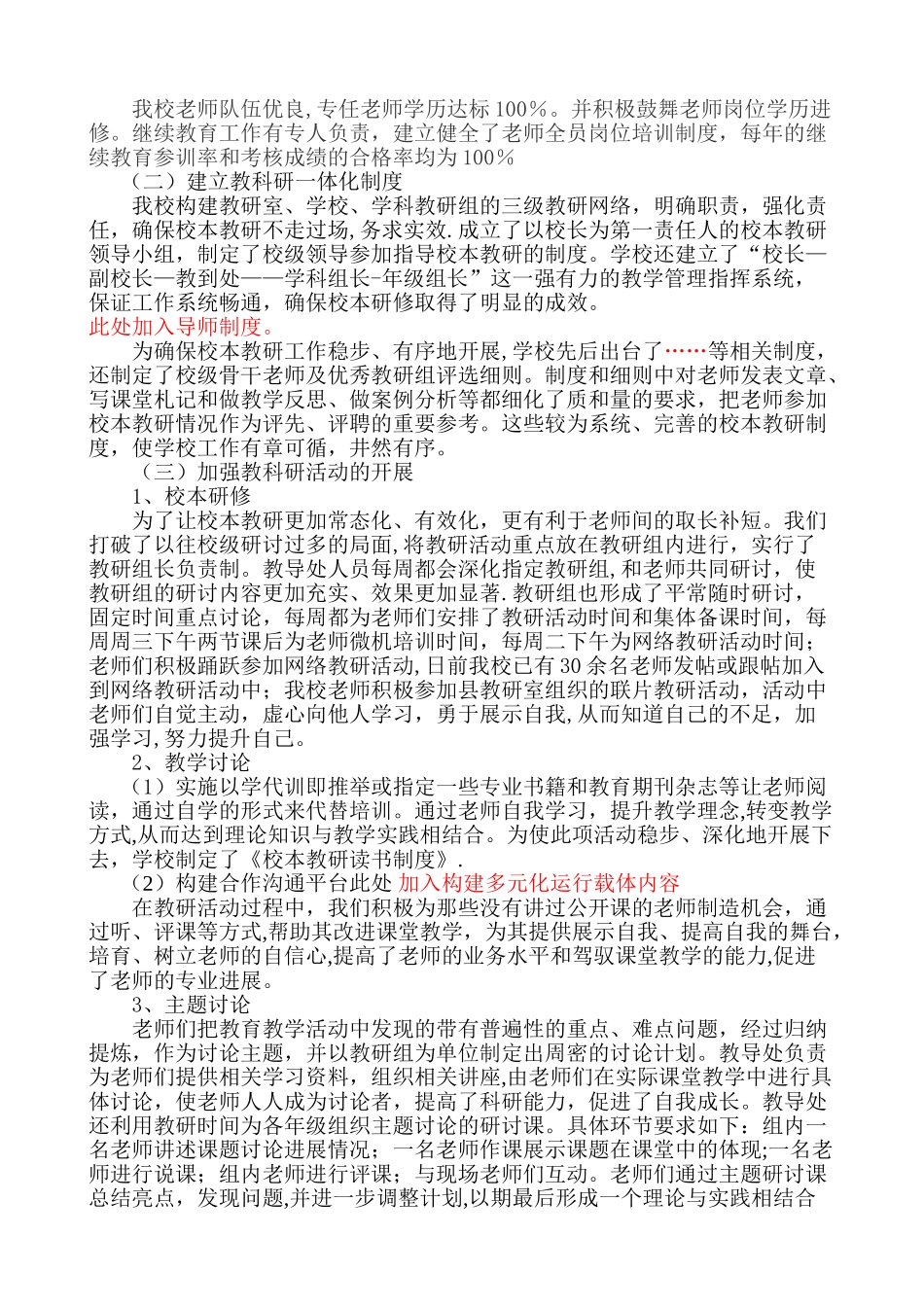 专业发展学校汇报材料_第2页