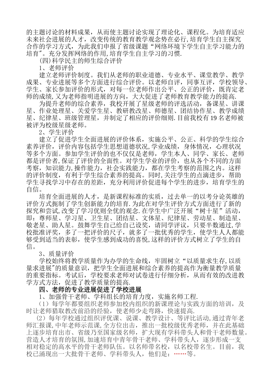 专业发展学校汇报材料_第3页