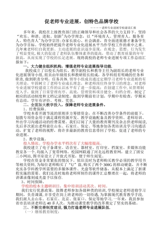 专业发展学校汇报材料